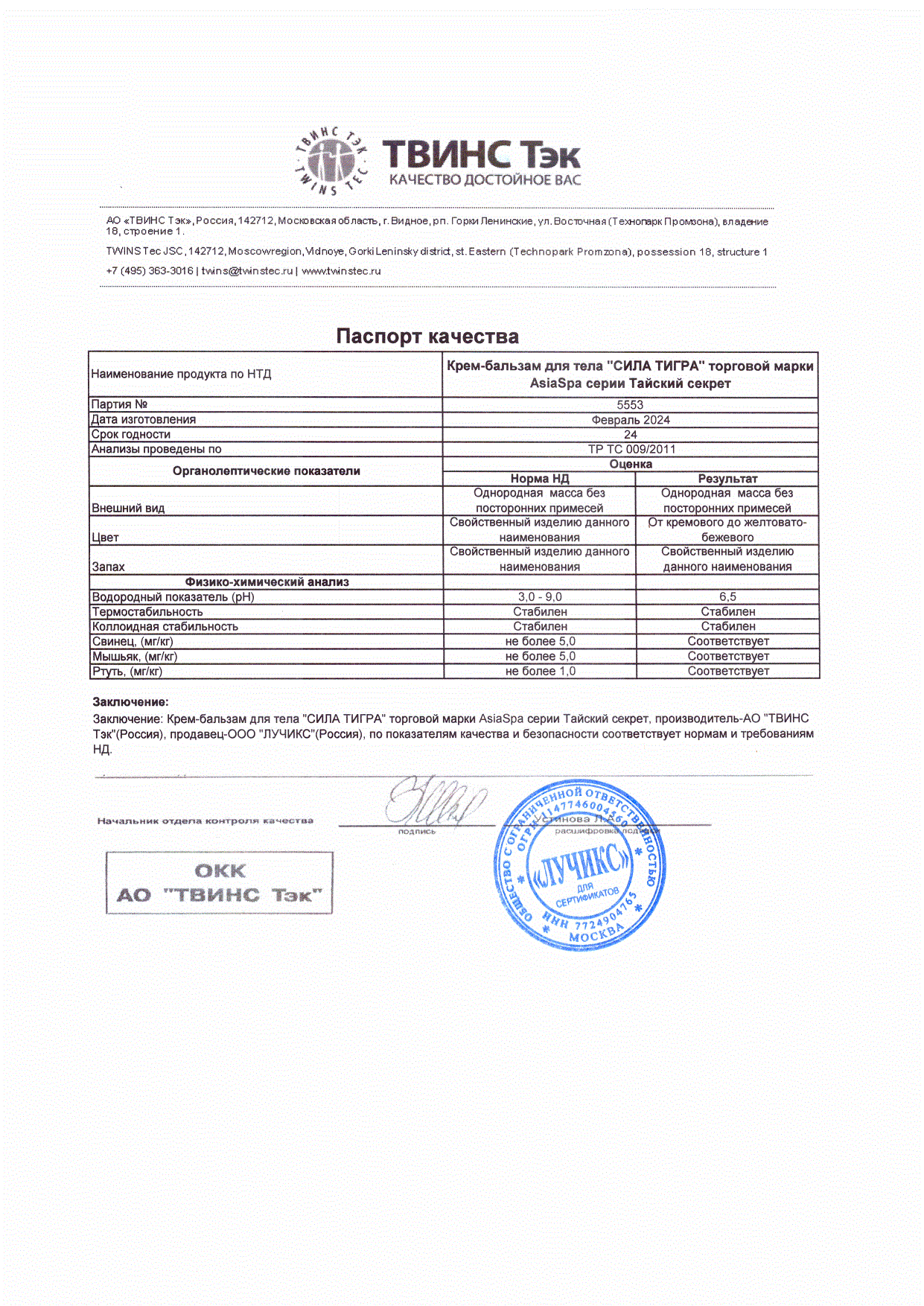 Паспорт №022024